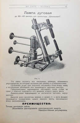 Величайшее в мире производство бывшие заводы Братьев Пате в Париже. М., [Нач. XX в.].